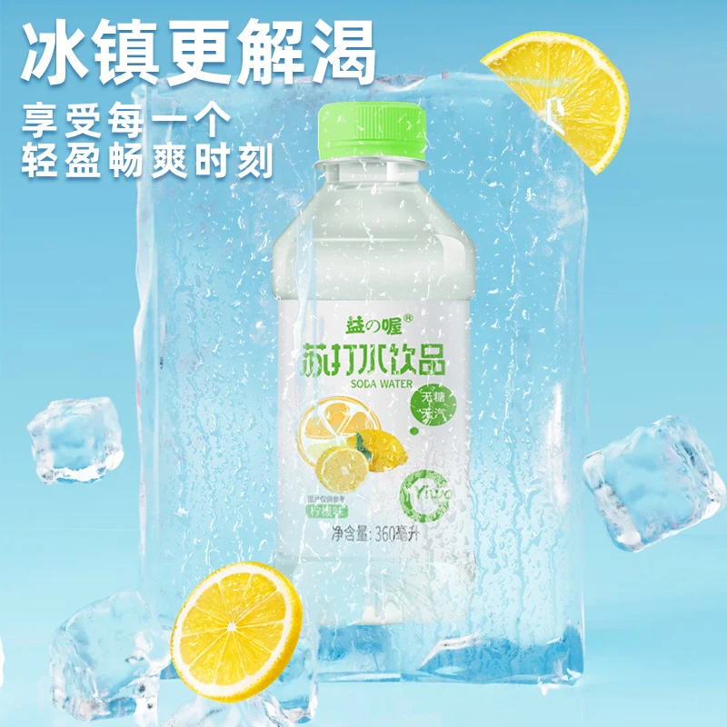 【新日期】益喔360ml/瓶弱碱性清新苏打水夏季补水批发特惠外出必备