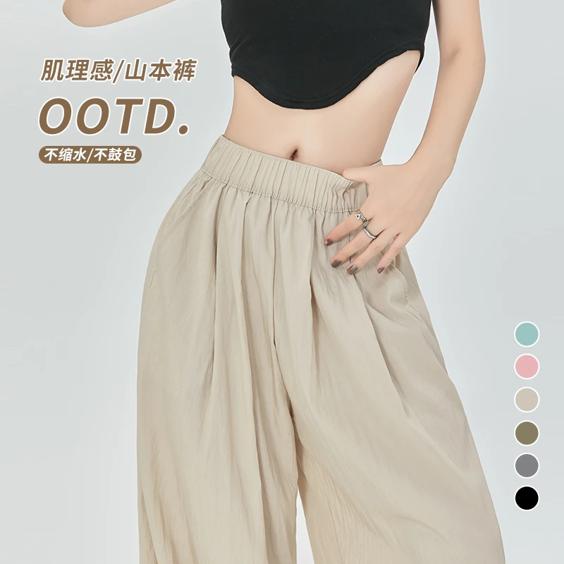 山本裤女夏季薄款冰丝阔腿裤高腰垂感宽松直筒慵懒风拖地休闲裤子