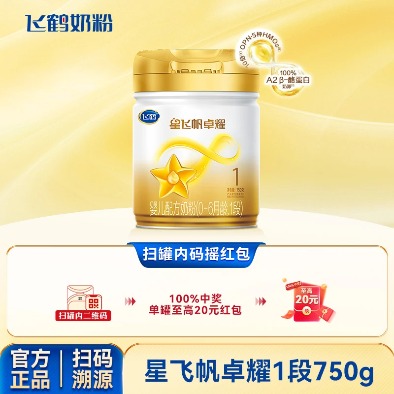 飞鹤星飞帆卓耀婴幼儿配方奶粉1段（0-6月龄）750g×1罐婴儿营养奶粉