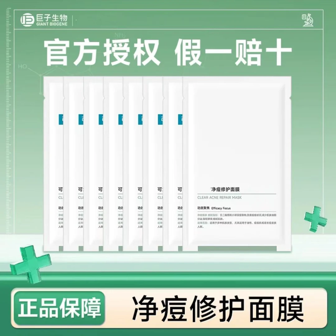 【发5片】净痘修护面膜祛痘控油保湿面膜贴片面膜正品男女调理面膜