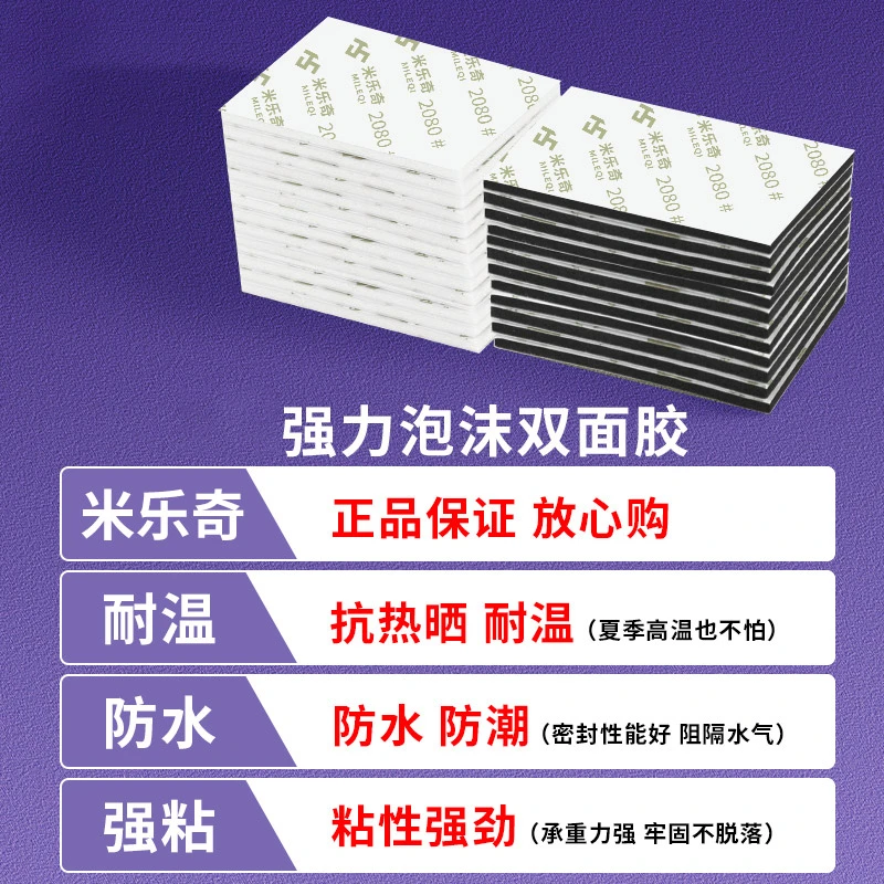 自粘海绵双面胶墙面装饰辅助贴海报照片墙相框固定贴片墙贴贴纸