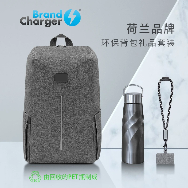 Brand Charger荷兰环保品牌实用送客户员工商务活动伴手礼套装
