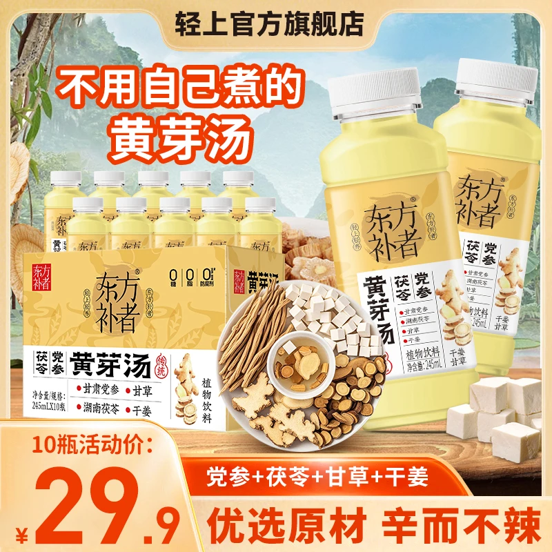 【传承古法 文火细熬】党参茯苓黄芽汤优选各地优质原材开盖即饮