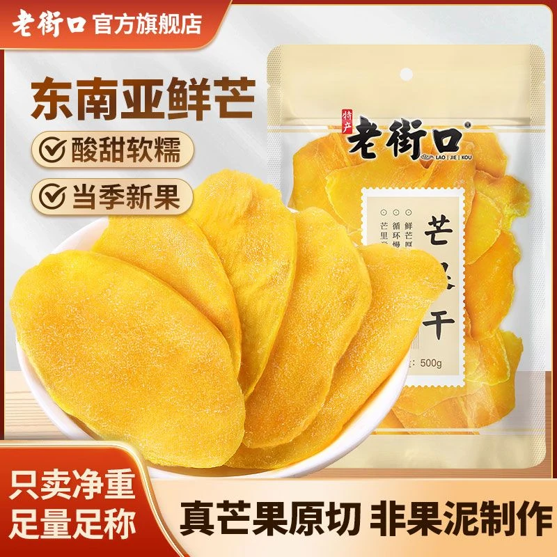 【净重1斤】老街口芒果干大片原切玉娇软糯酸甜水果干蜜饯果脯零食