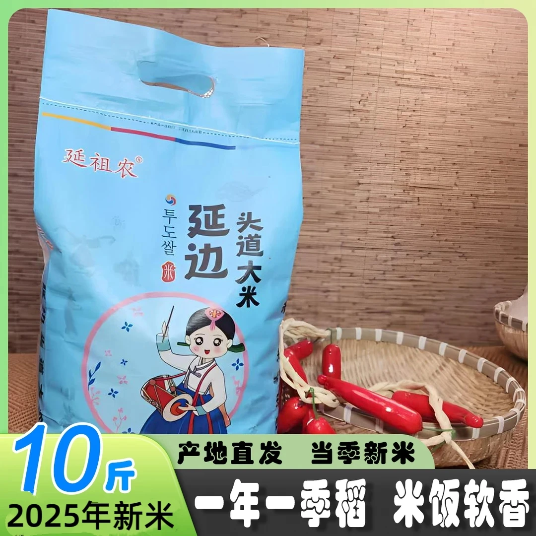 延边延祖农优质大米编织袋装煮饭软糯新鲜现磨5kg粳米