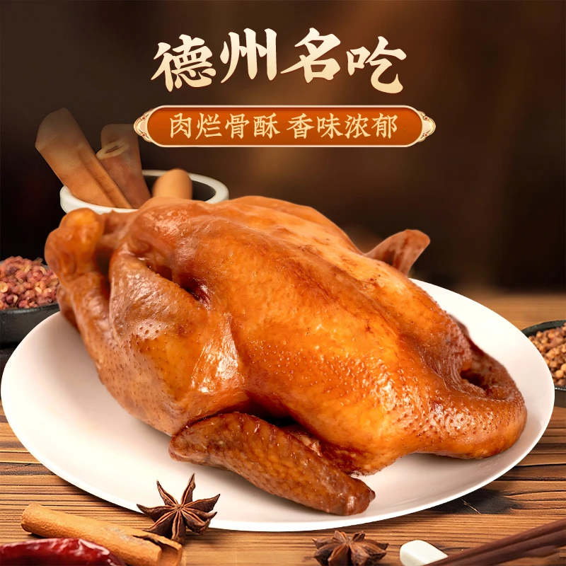 【拍一发二】山东特产德州五香扒鸡麻辣鲜香手撕开425g*2计量销售