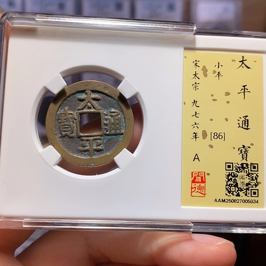 铜太平 黄亮5034