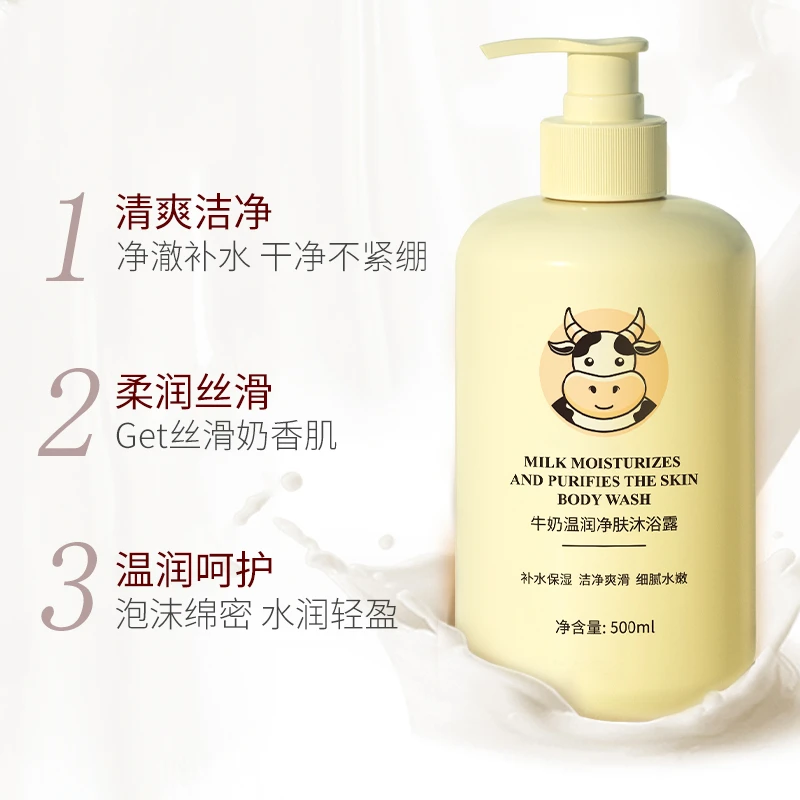 【推荐】牛奶沐浴露500ml 洗澡沐浴乳持久留香72小时全身香体女生