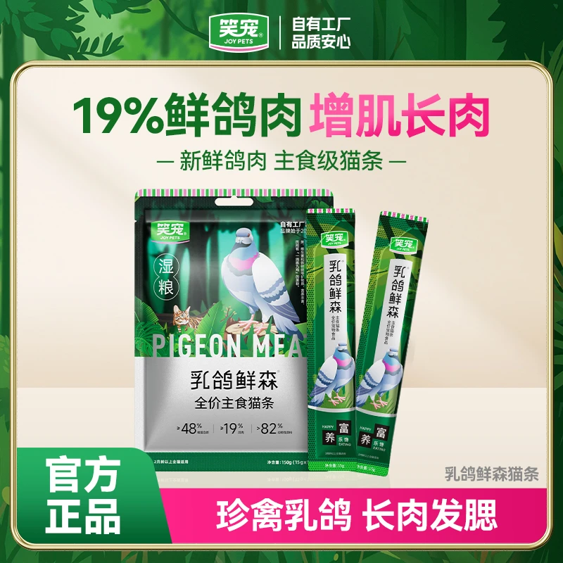 【新人尝鲜】乳鸽鲜森组合宠物猫咪营养零食猫猫用品猫条主食