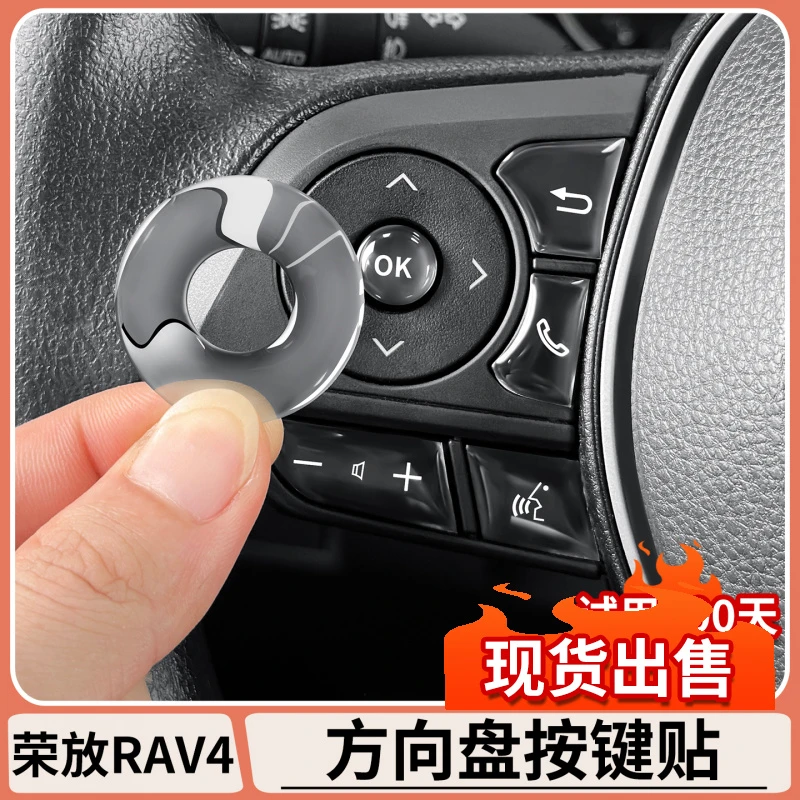 适用丰田荣放rav4方向盘滴胶按键贴片威兰达卡罗拉锐放锋兰达用品