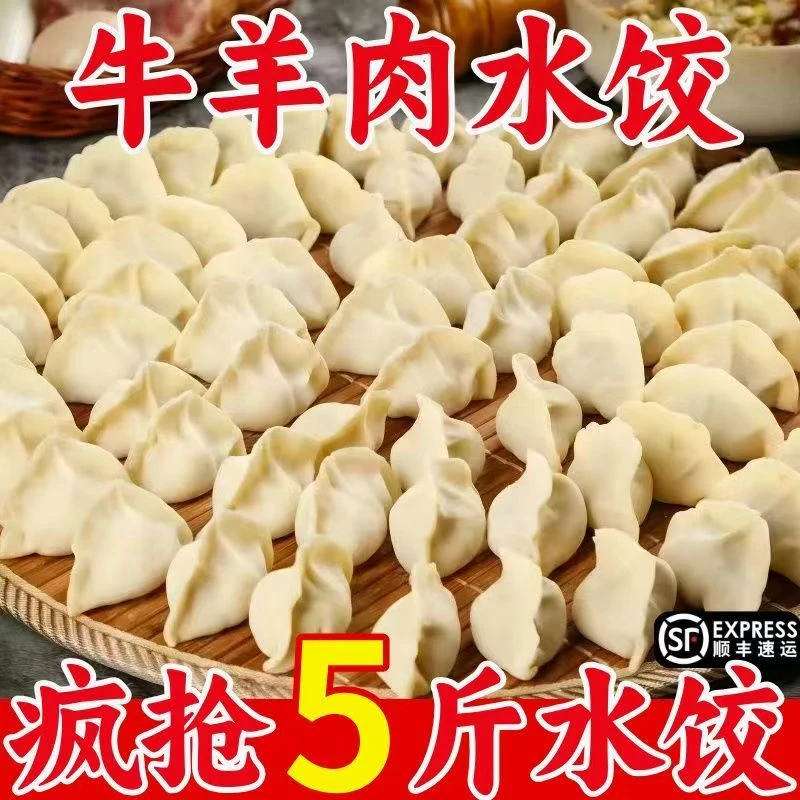 【顺丰到家五大斤】手工大馅薄皮饺子早晚餐荤素馅猪肉牛羊肉水饺