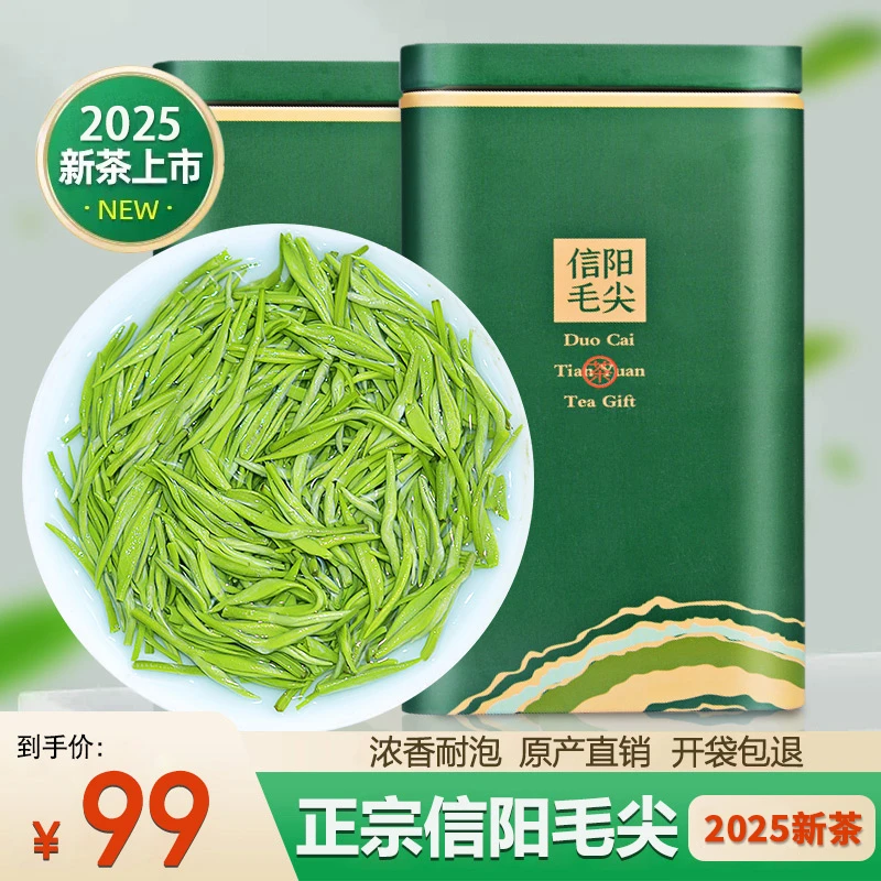 耀美信阳毛尖2025新茶特级嫩芽春茶官方旗舰店浓香型茶叶耐泡绿茶