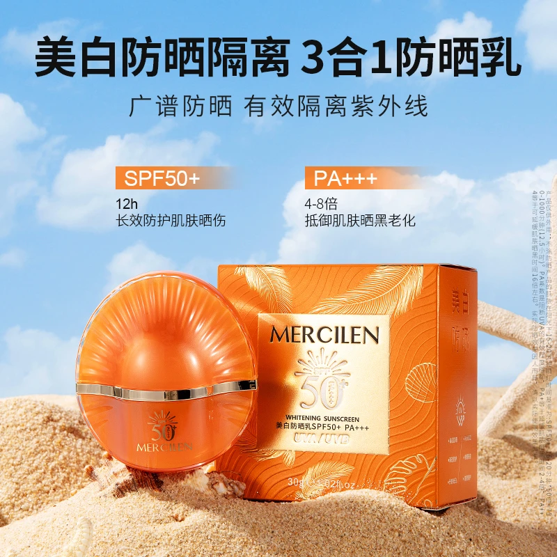 （梦希蓝）美白防晒乳 美白 祛斑 防晒 三合一