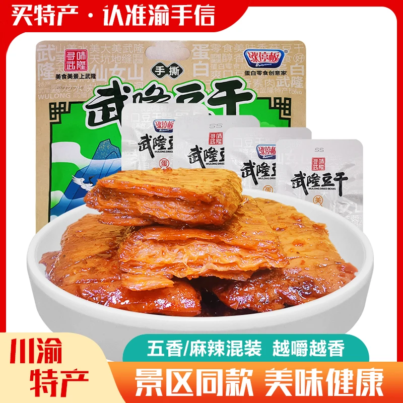 重庆特产小吃涨停板零食武隆手撕豆干480g香干休闲零食小吃小袋装