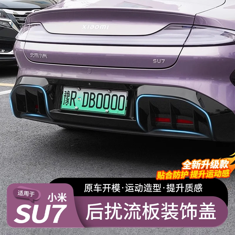 适用于小米SU7后扰流罩改装后唇风刀扰流装饰框外观改装配件用品