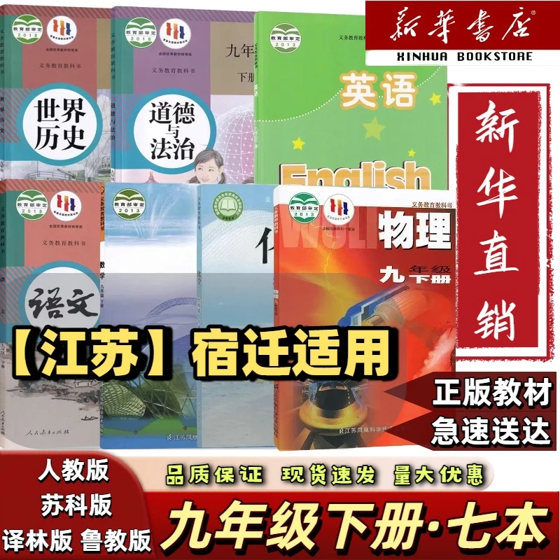 江苏宿迁】2025新版九年级下册全套译林英语苏科数学物理语文历史