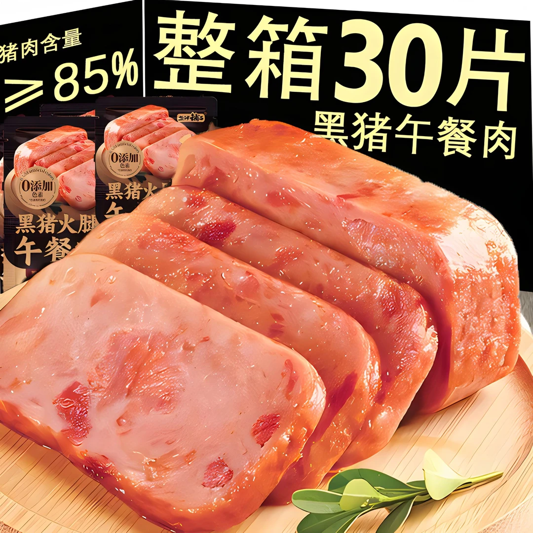 【到手30包】黑猪午餐肉盐津铺子火锅食材夜宵泡面搭档充饥解馋零食