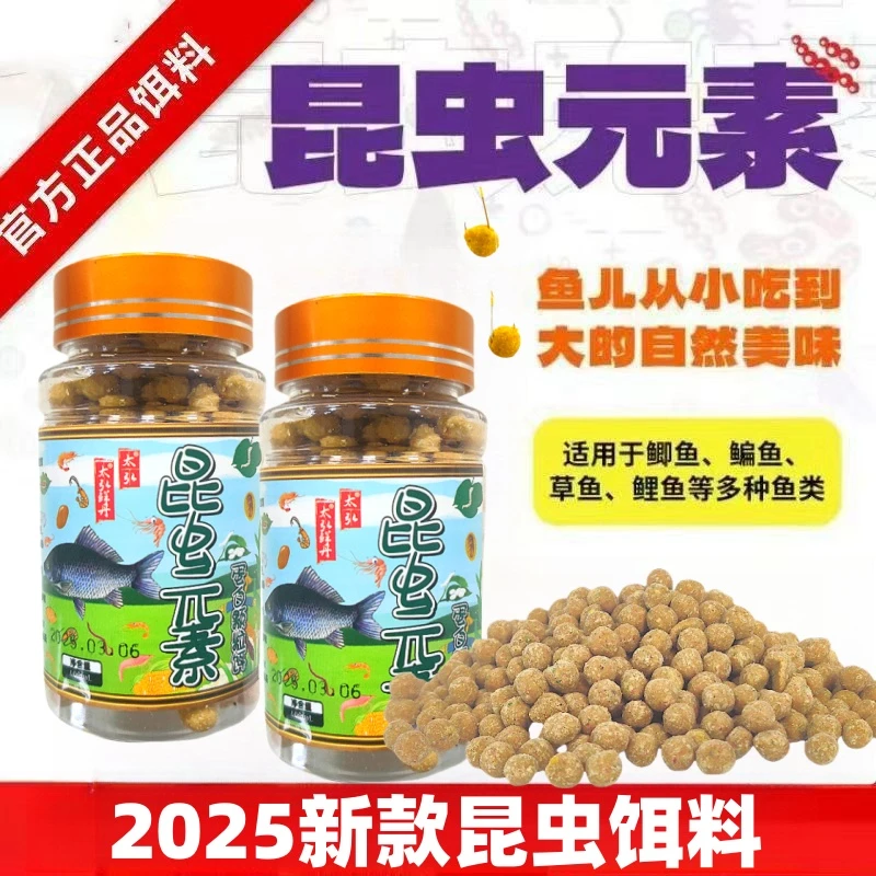 太弘饵料昆虫元素颗粒味型浓郁适用于鲫鱼鲤鱼鳊鱼草鱼等多种鱼类
