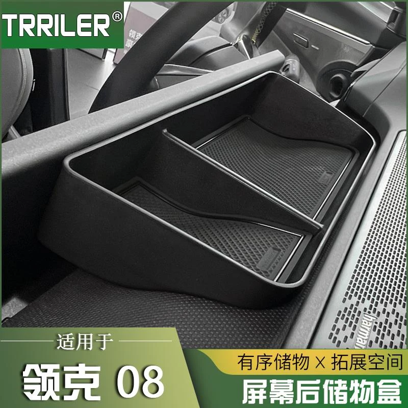 专用于领克08屏幕前储物盒 车用改装中控车载ETC纸巾盒收纳盒装饰