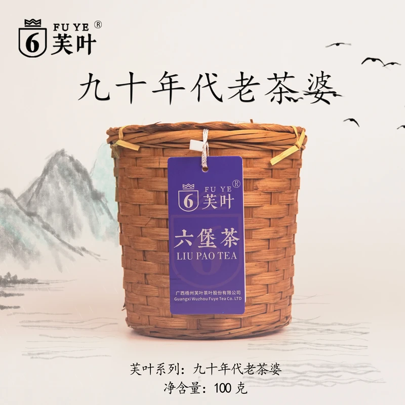 芙叶 九十年代老茶婆六堡茶精选 广西梧州 特产茶品100g