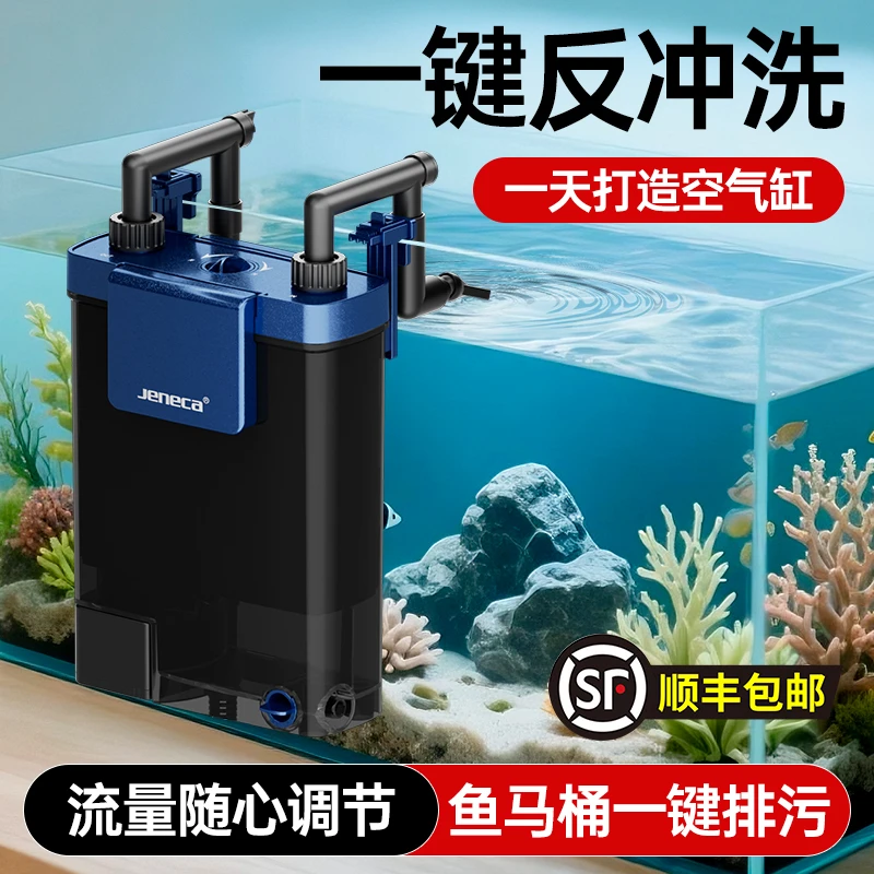 Jeneca/金利佳鱼缸壁挂式外置背包过滤桶高效净水反冲洗系统