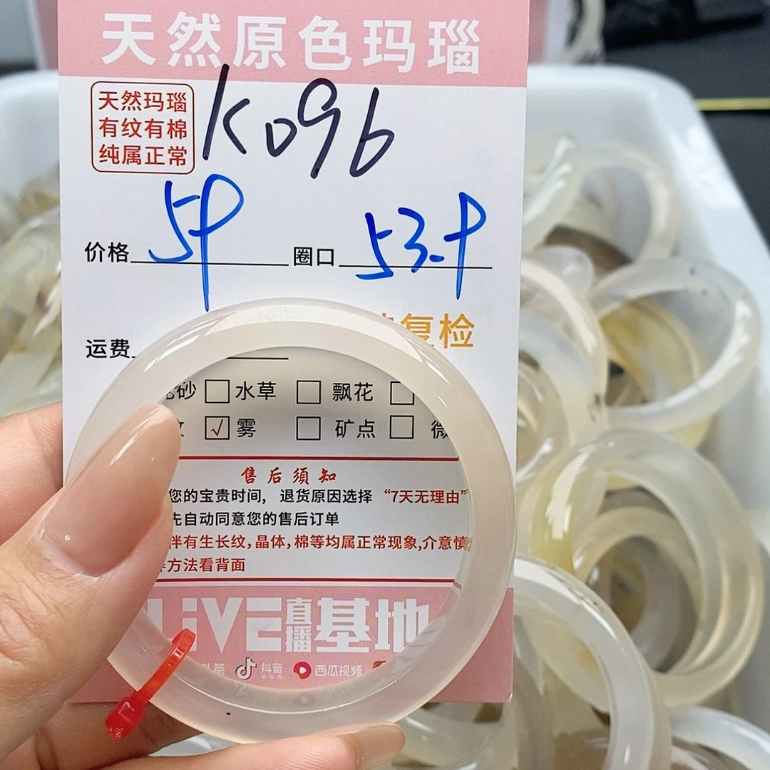 玛瑙/玉髓手镯未镶嵌R**.096