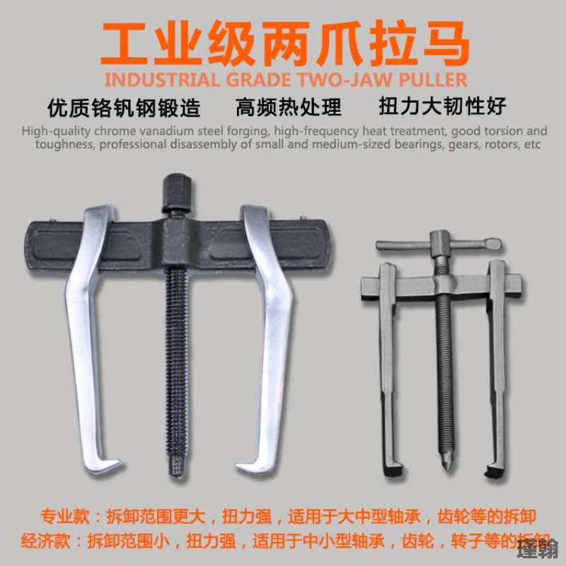 T多功能小型两二爪脚轴承拉马器2-14寸拆轴承工具拉码拔轮器