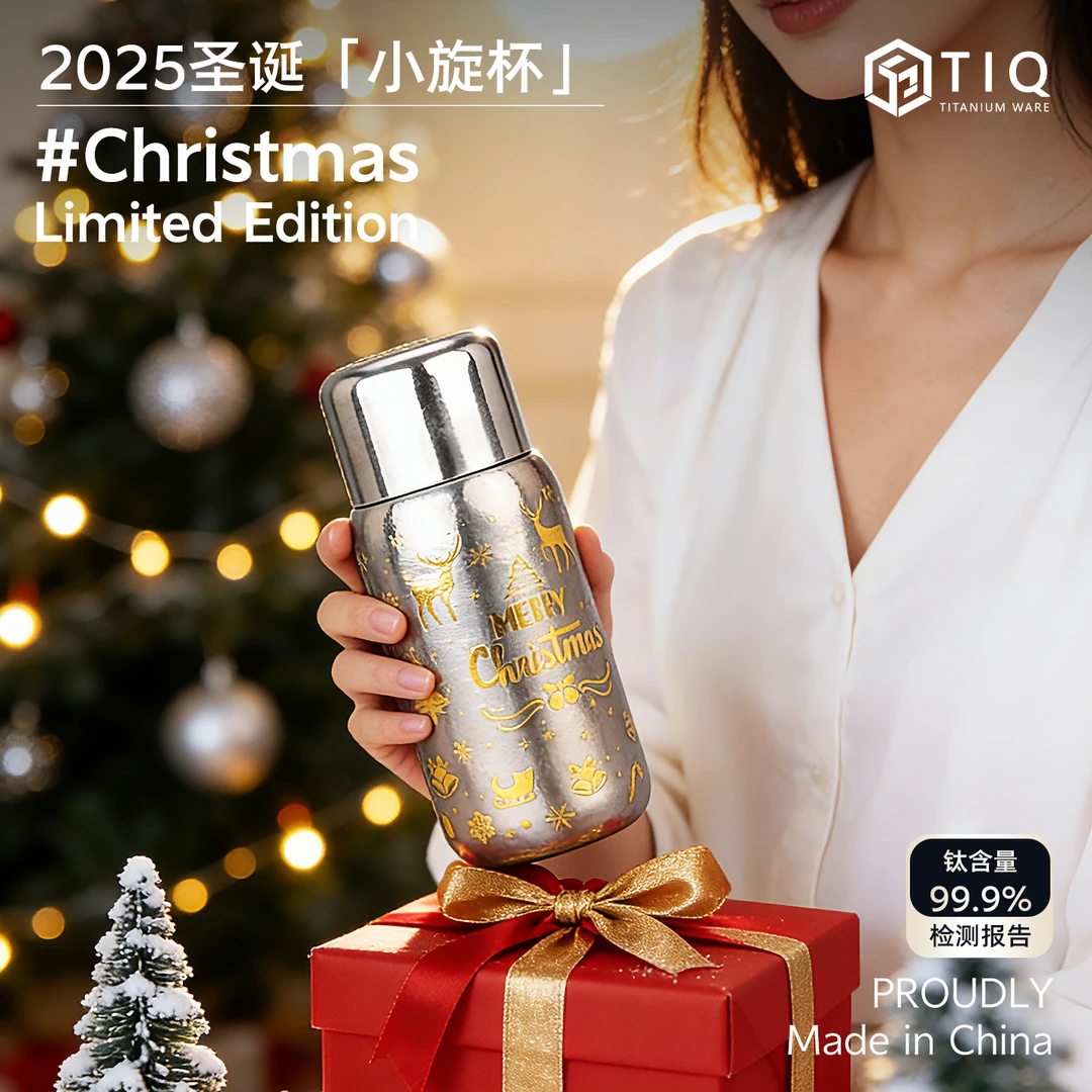 2025新款纯钛圣诞小旋杯高档礼盒保温杯限量版高颜值男女礼品水杯