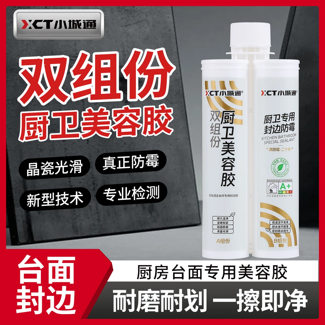 小城通厨卫美容胶晶瓷光滑的真正防霉胶抗菌奶油风意式轻奢简约