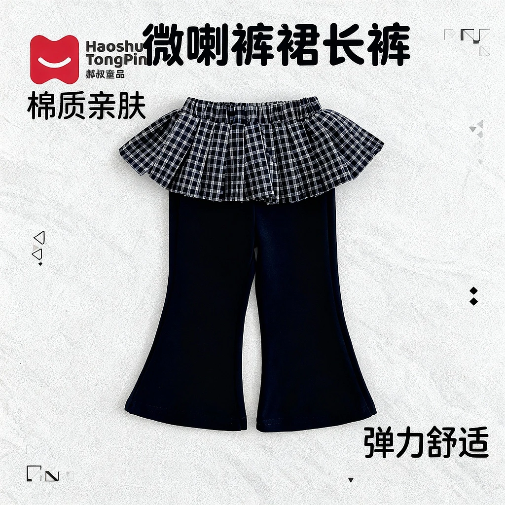 【现货】郝叔童品秋季新款时尚2025洋气女童韩版高货微喇裤裙HR5319