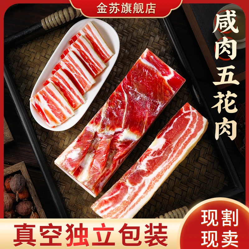 江浙农家美食 腩风肉腌笃鲜食材风干咸肉（每一块真空独立包装）