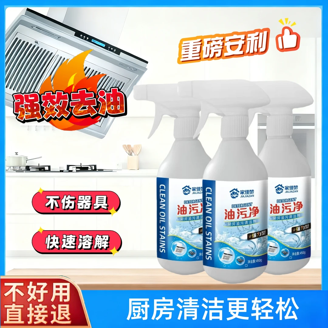 家佳赞重油污净厨房重油污清洁剂泡沫强效去油强力型