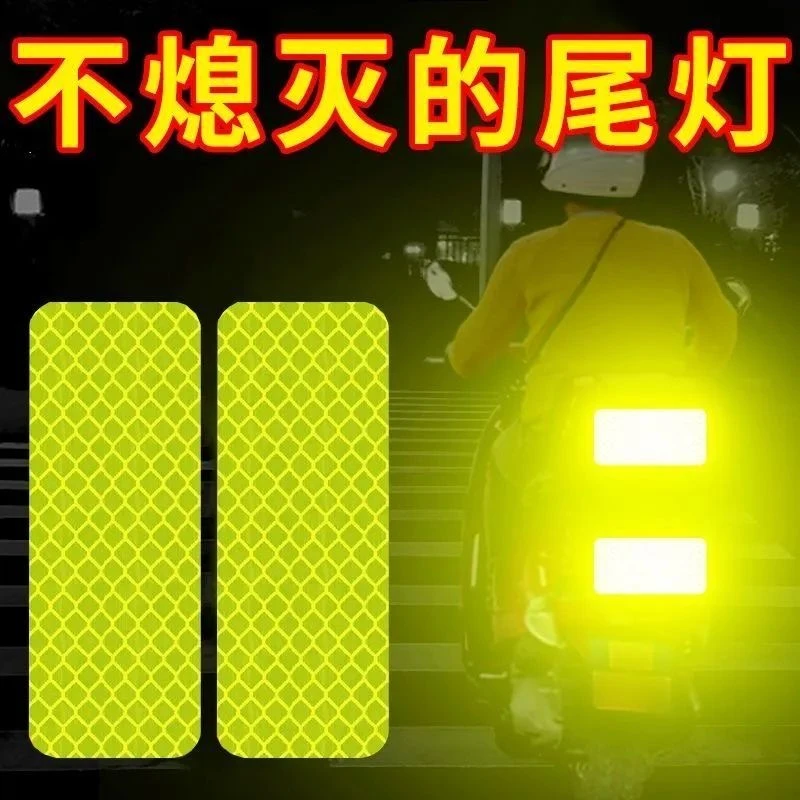【30片】雨雾增强电动车夜间反光贴头盔摩托车汽车荧光贴纸防水背胶