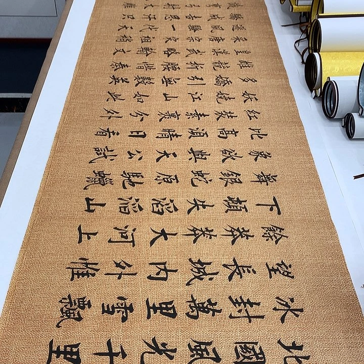 书法沁园春雪李淦……