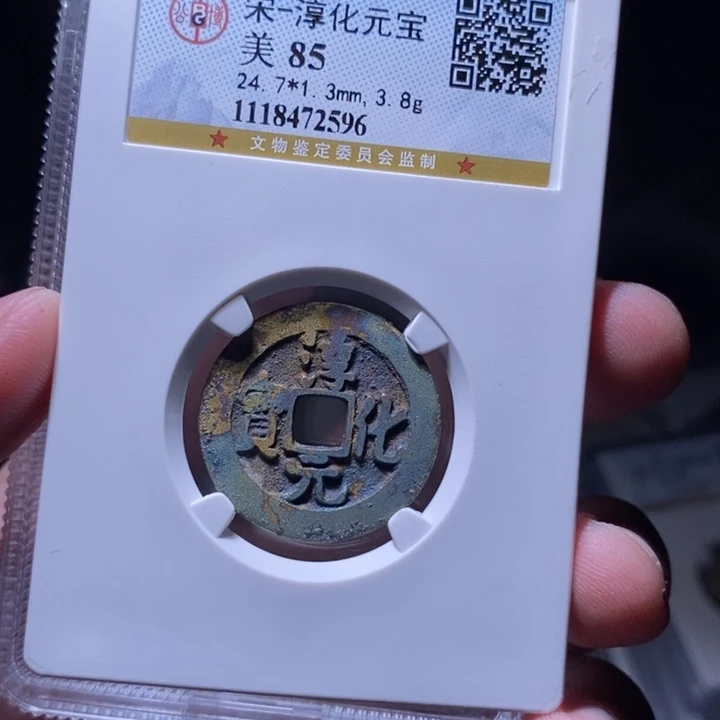 铜MQ评级封装盒子币一枚2596