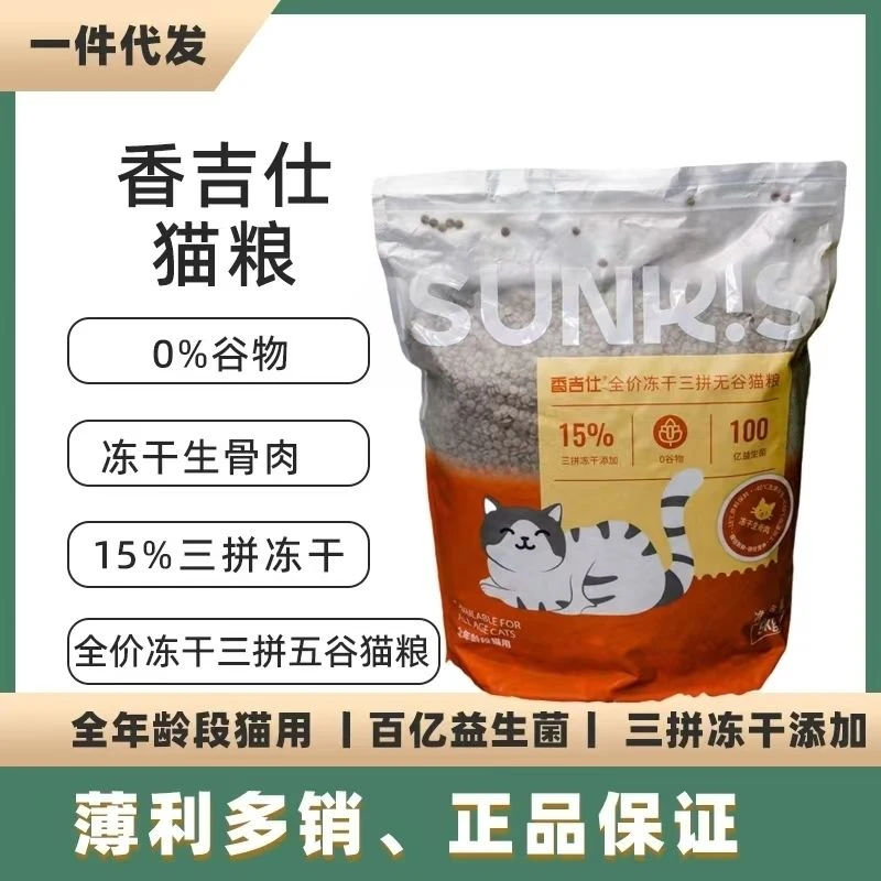 喵旺-[微瑕贴标处理]香吉仕全价冻干三拼无谷全价猫犬粮
