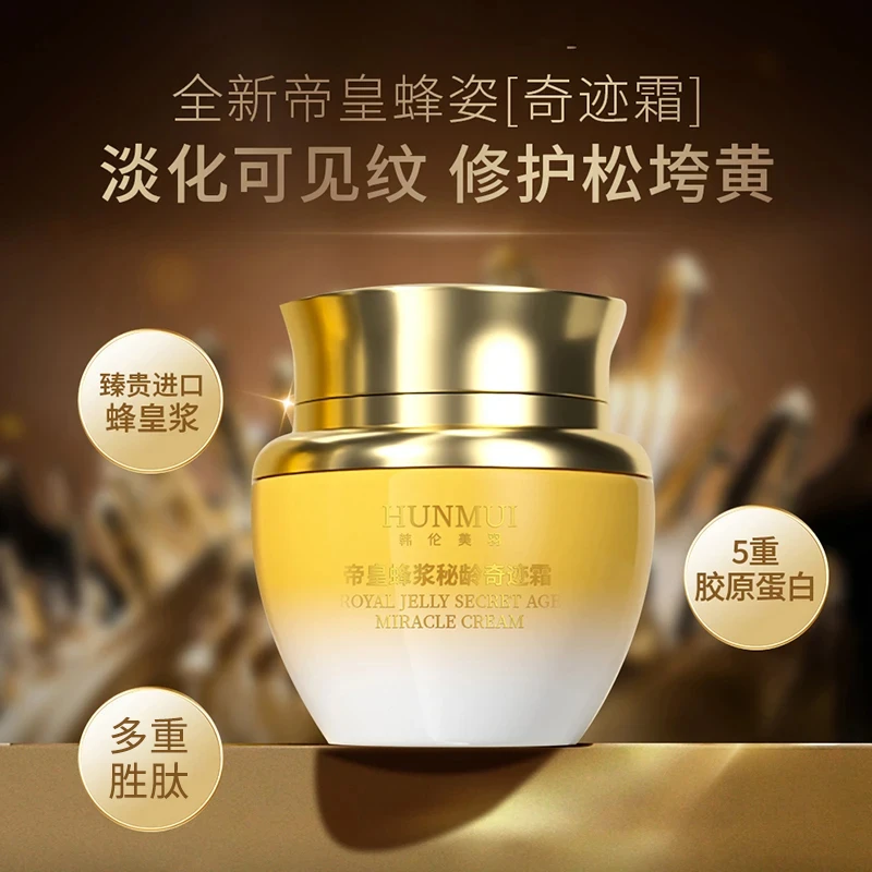 【官方正品】帝皇蜂浆秘龄奇迹霜养颜保湿紧致抗皱补水嫩肤提拉焕亮