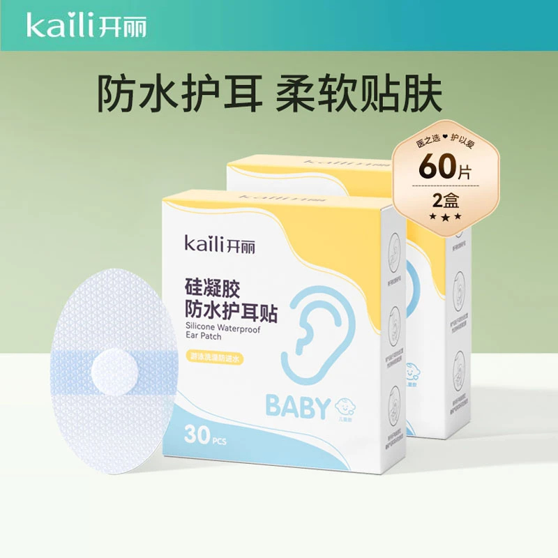 Kaili/开丽新生婴儿防水护耳贴宝宝洗澡洗头耳朵防进水儿童护耳贴