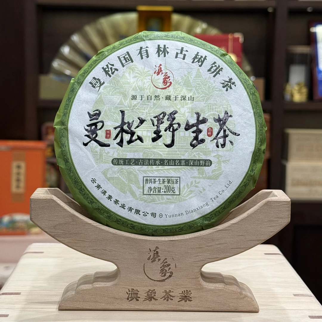 【云南滇象普洱茶 】曼松王子山 2024年曼松野生茶 饼茶 200g/饼