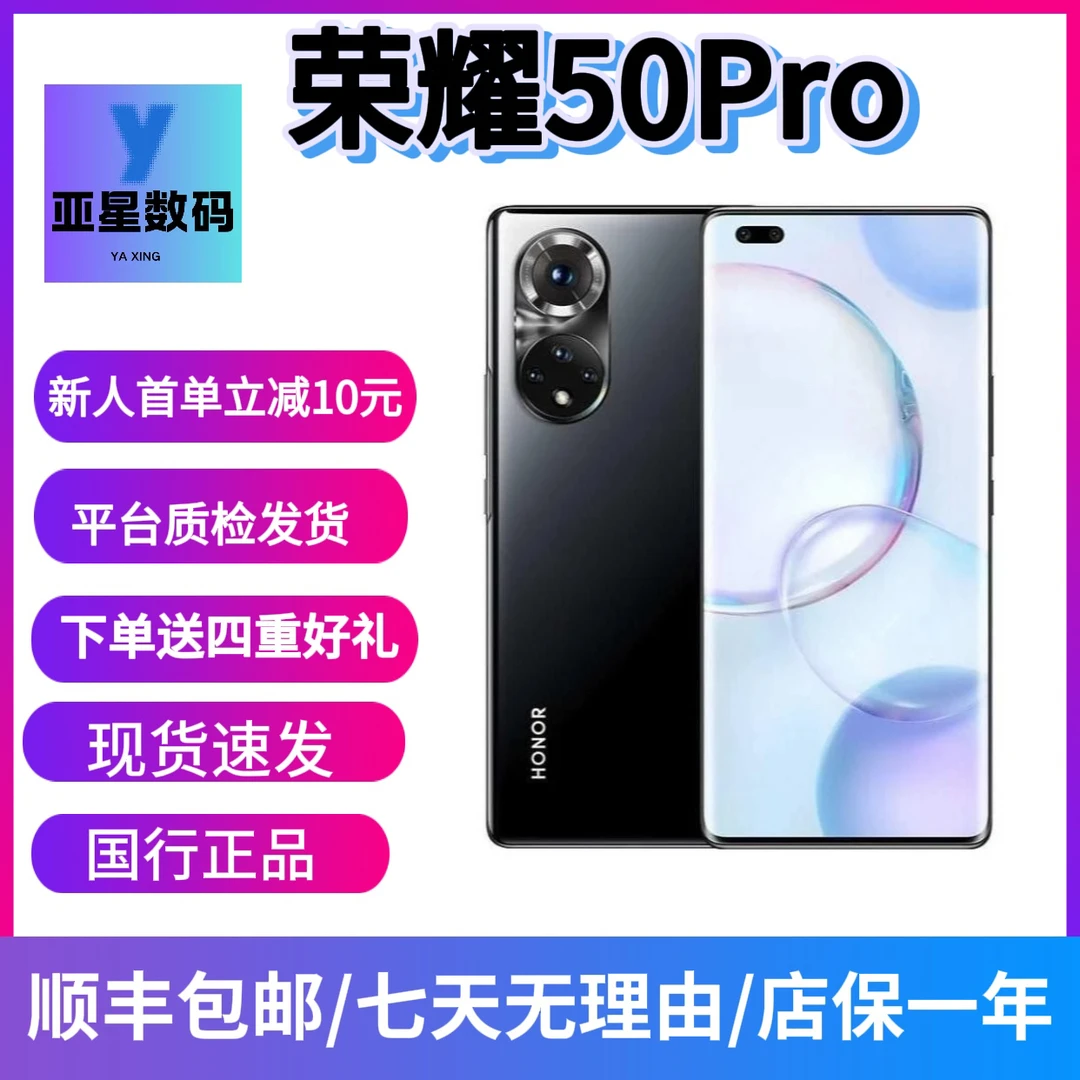 9新 honor/荣耀 荣耀50 Pro骁龙778G处理器，亿级像素双卡NFC手机