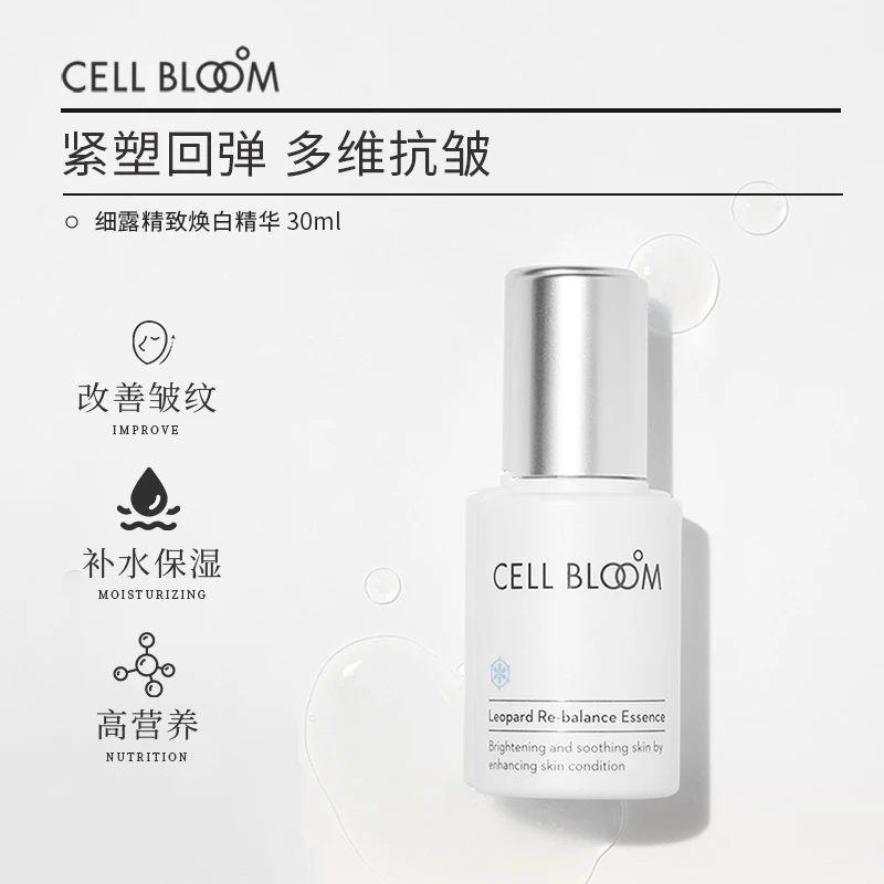 东丘制药CELLBLOOM精致焕白保湿精华液面部修护提亮肤色补水30ml