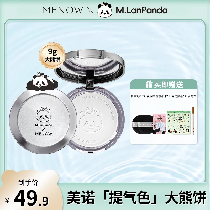 【gq专属】美诺萌兰小熊饼9g柔雾修颜粉饼控油遮瑕定妆防水持久油皮