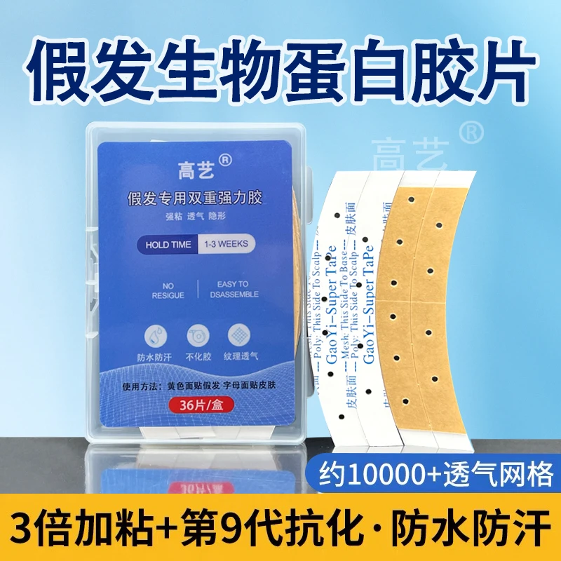 假发胶片薄款防水防汗打孔透气不化胶超粘织发补发生物蛋白双面胶