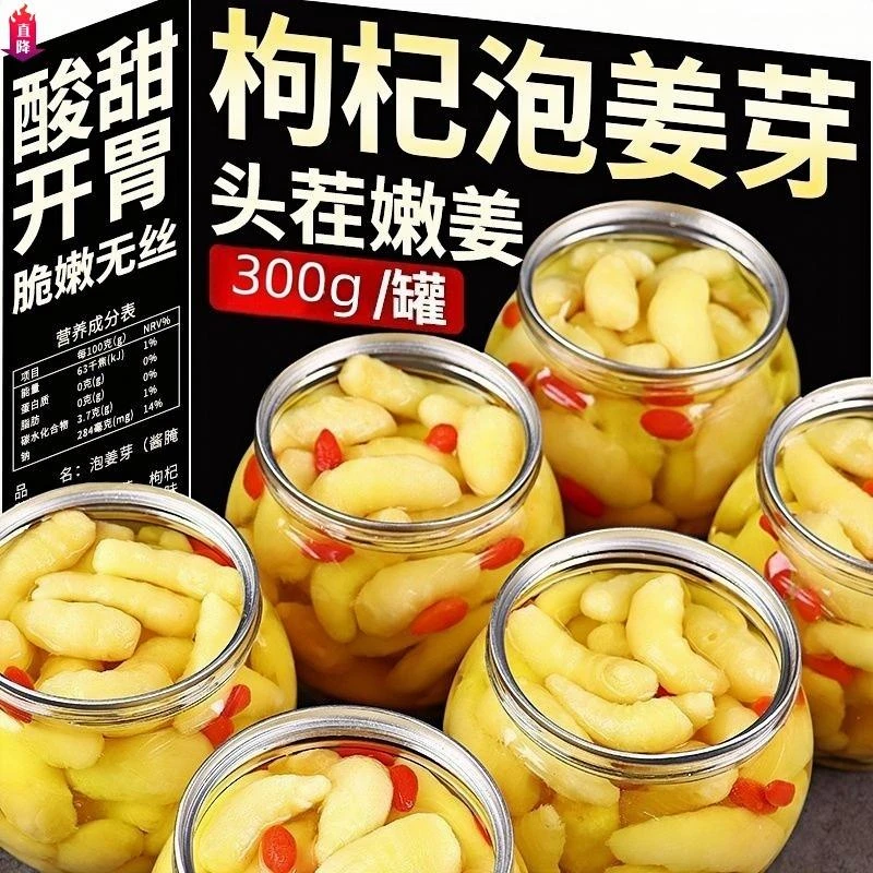 【厂家冲量】山东姜芽枸杞酸甜瓶装腌制姜牙鲜嫩生姜下饭拌面枸杞