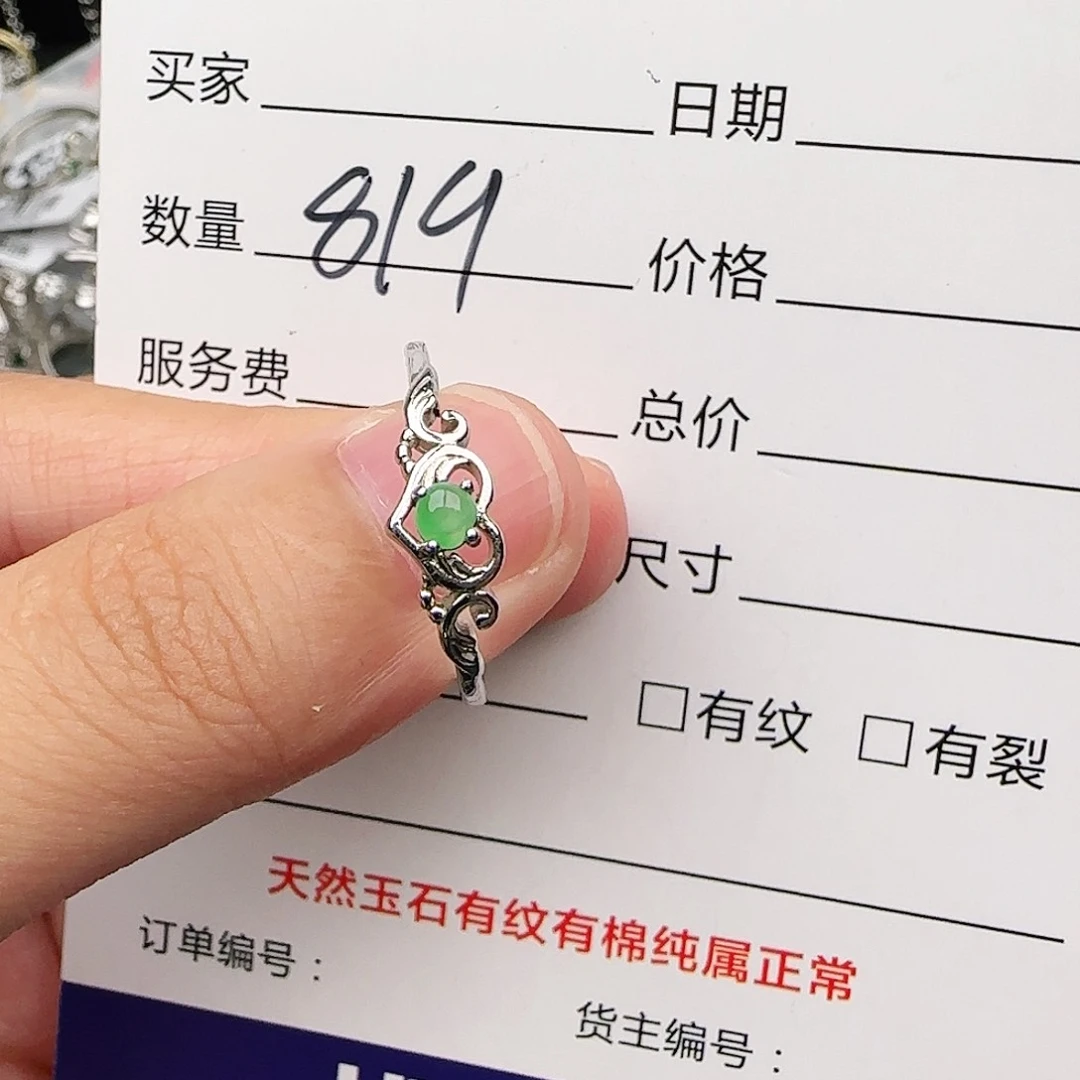 银S925镶嵌戒指翡翠