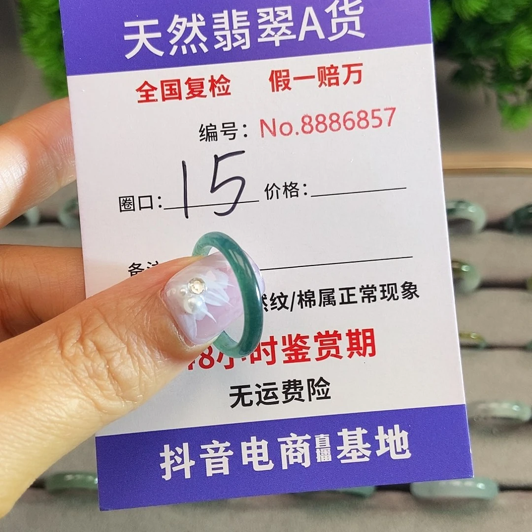 翡翠戒圈未镶嵌6857......