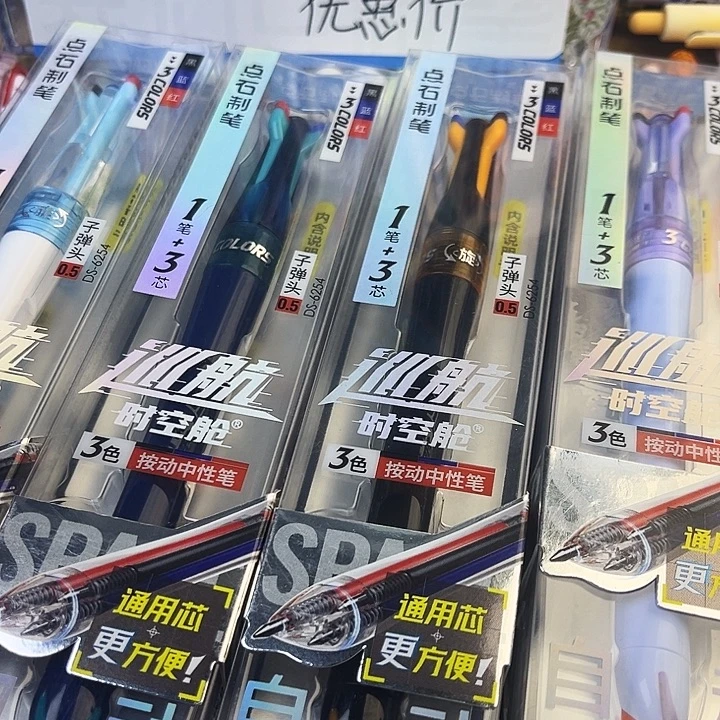 巡航三色笔精品装全套四个
