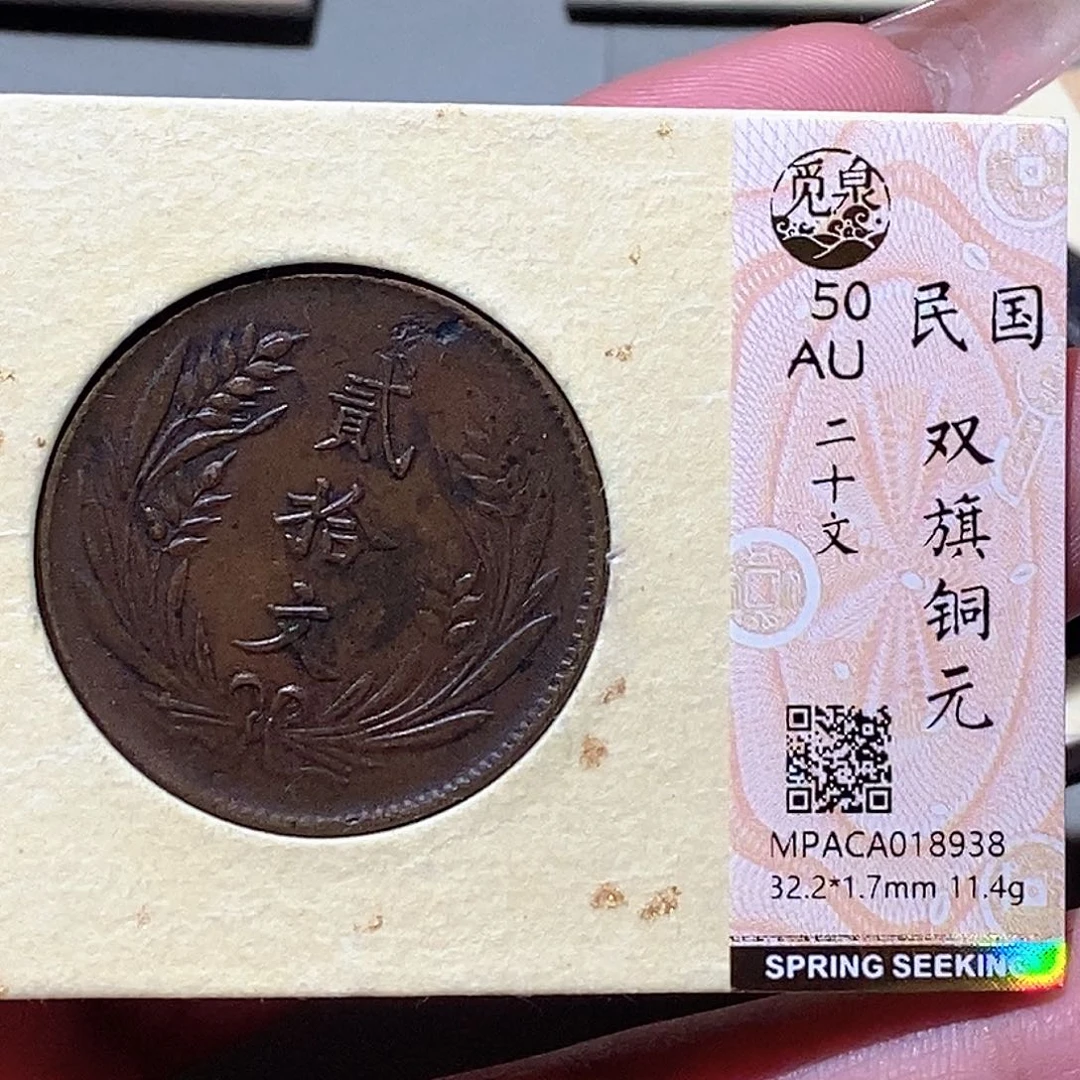 铜觅泉评级古钱币一枚 蒋涵