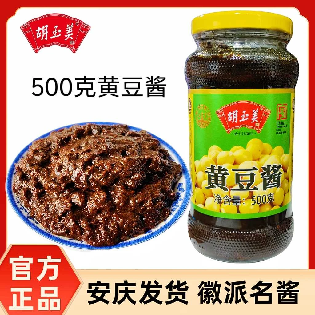 正品安庆胡玉美黄豆酱500g拌面拌饭酱手抓饼辣酱调味佐餐酱豆酱