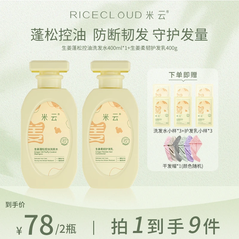 米云洗发水生姜控油洗发露轻盈修护洗头膏去油防断韧发推荐油头